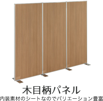 木目柄パネル 内装素材のシートなのでバリエーション豊富